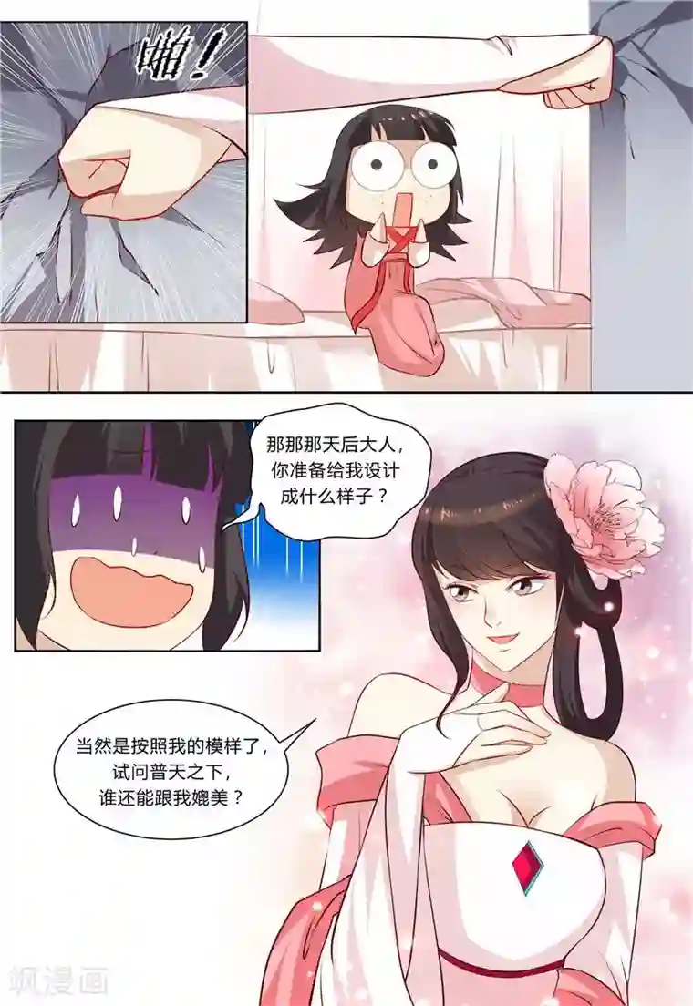 凶猛皇后追夫记第80话