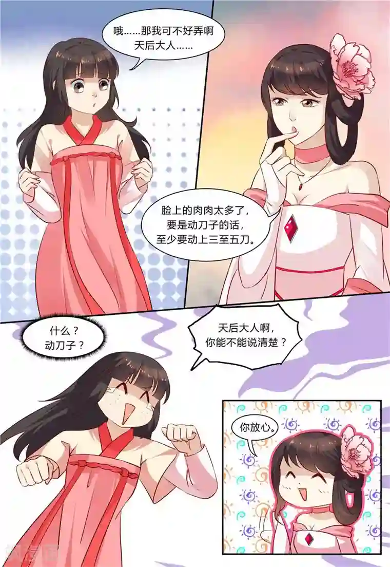 凶猛皇后追夫记第80话