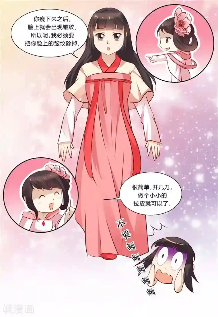 凶猛皇后追夫记第80话