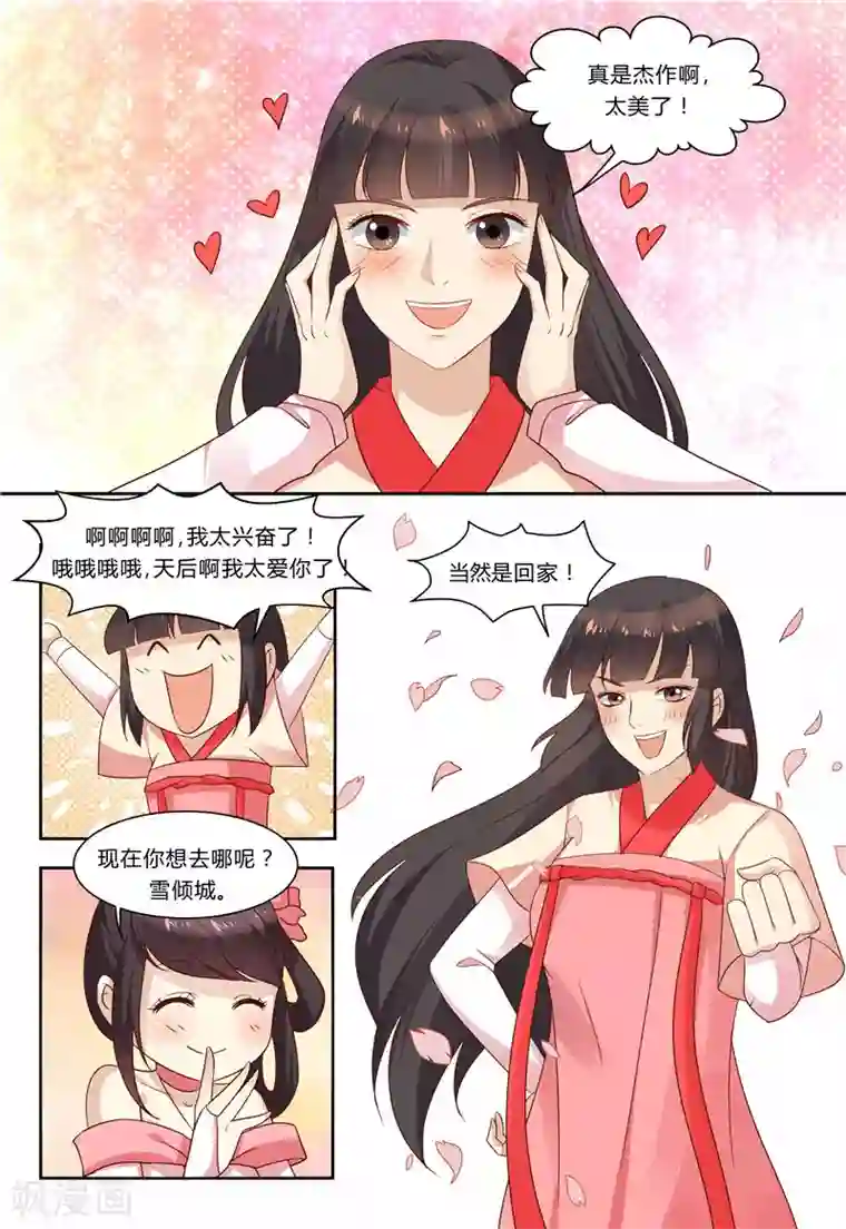 凶猛皇后追夫记最终话