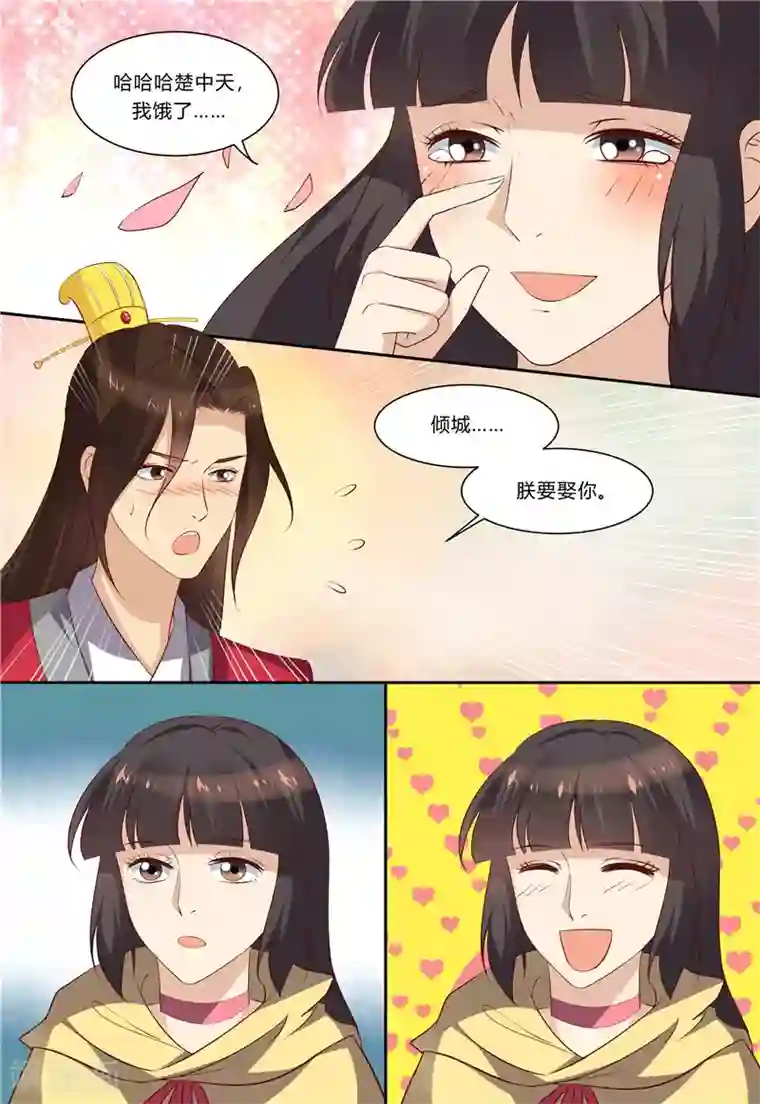 凶猛皇后追夫记最终话