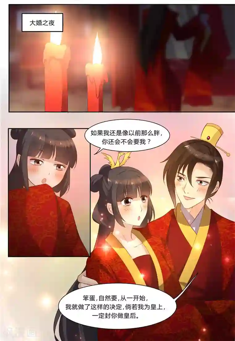 凶猛皇后追夫记最终话