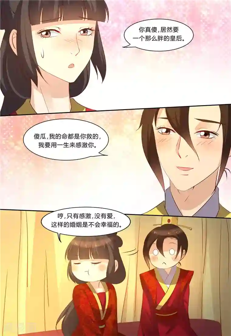 凶猛皇后追夫记最终话