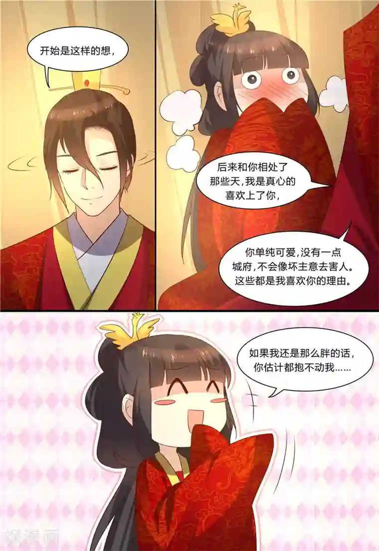 凶猛皇后追夫记最终话