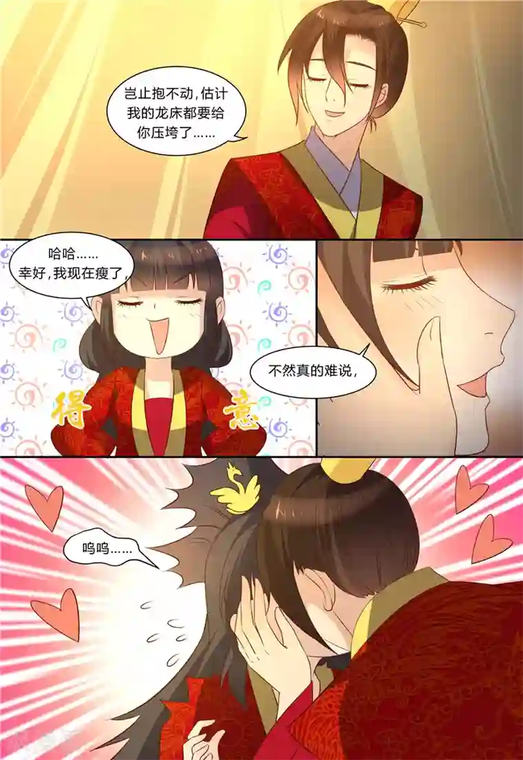 凶猛皇后追夫记最终话