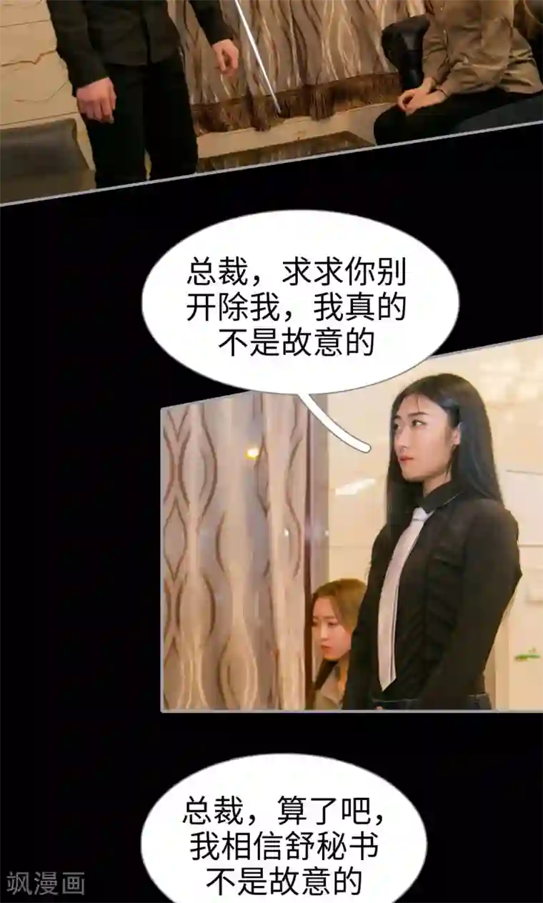 豪门隐婚：蜜宠甜妻99天第17话