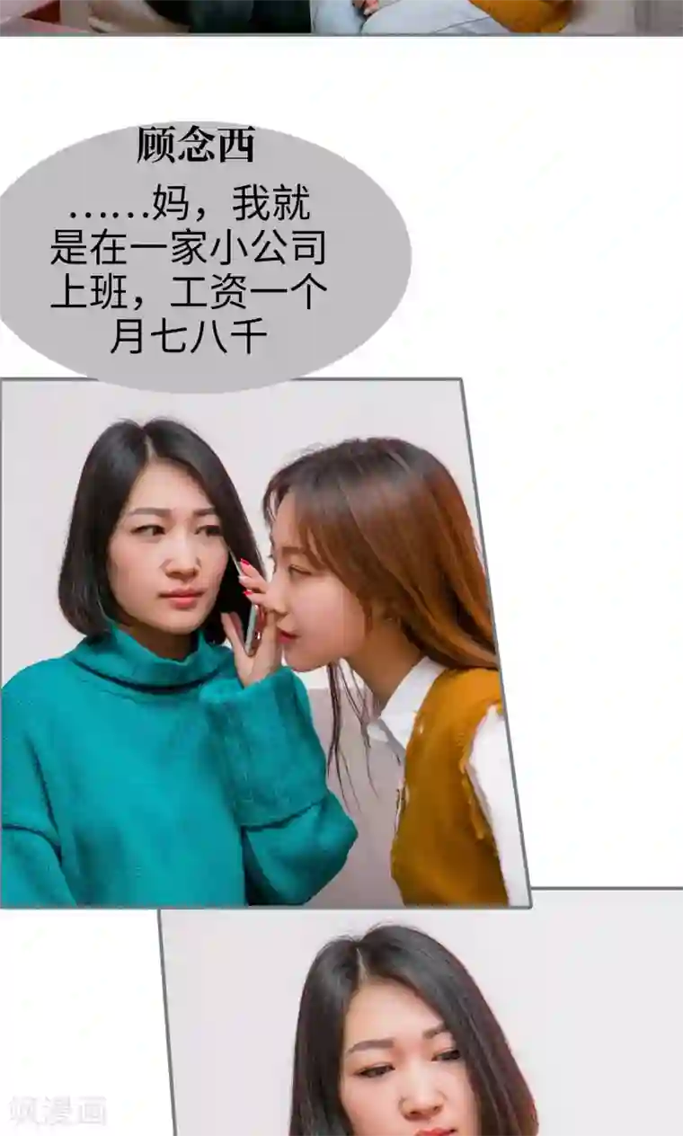 豪门隐婚：蜜宠甜妻99天第21话