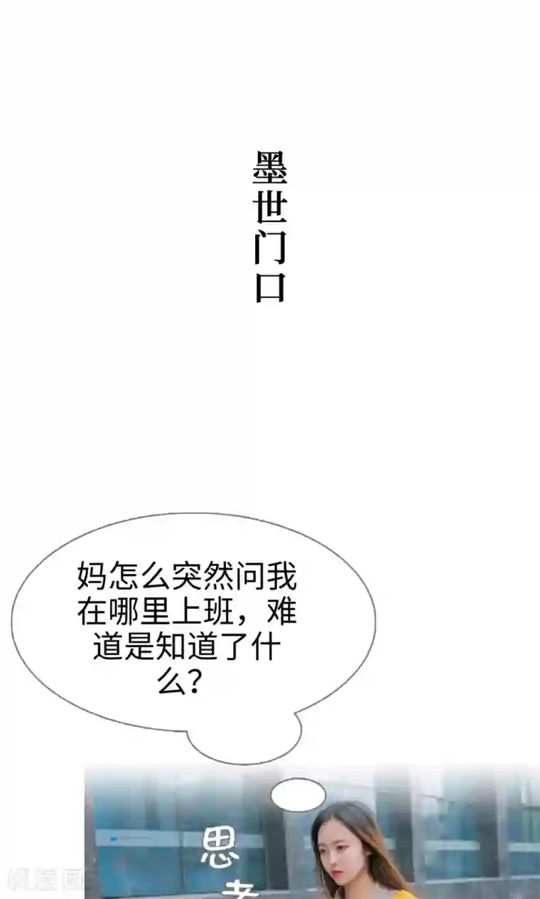 豪门隐婚：蜜宠甜妻99天第21话