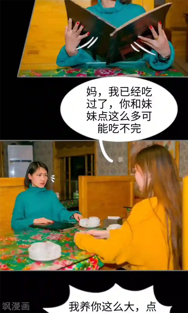 豪门隐婚：蜜宠甜妻99天第23话