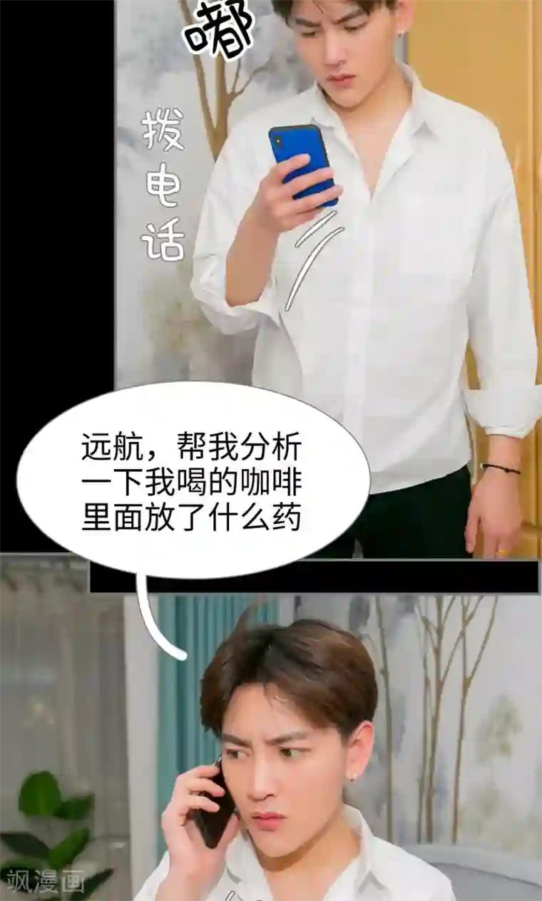 豪门隐婚：蜜宠甜妻99天第32话