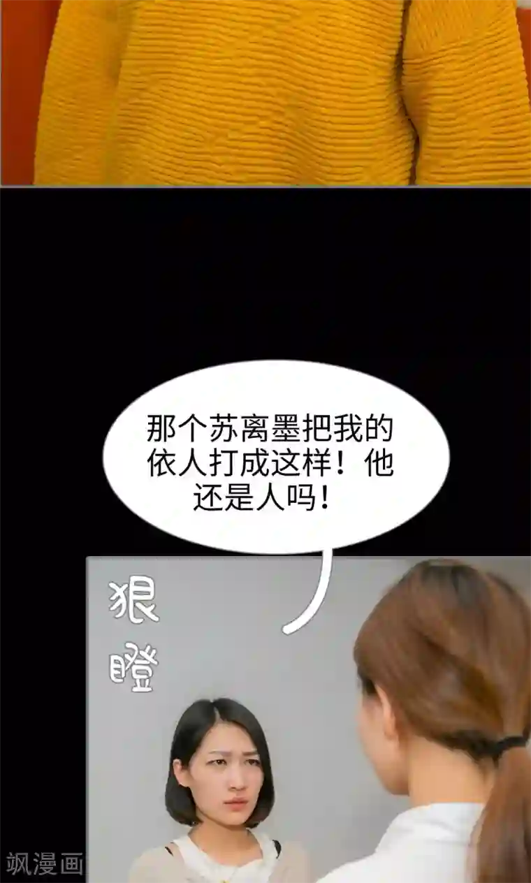 豪门隐婚：蜜宠甜妻99天第32话