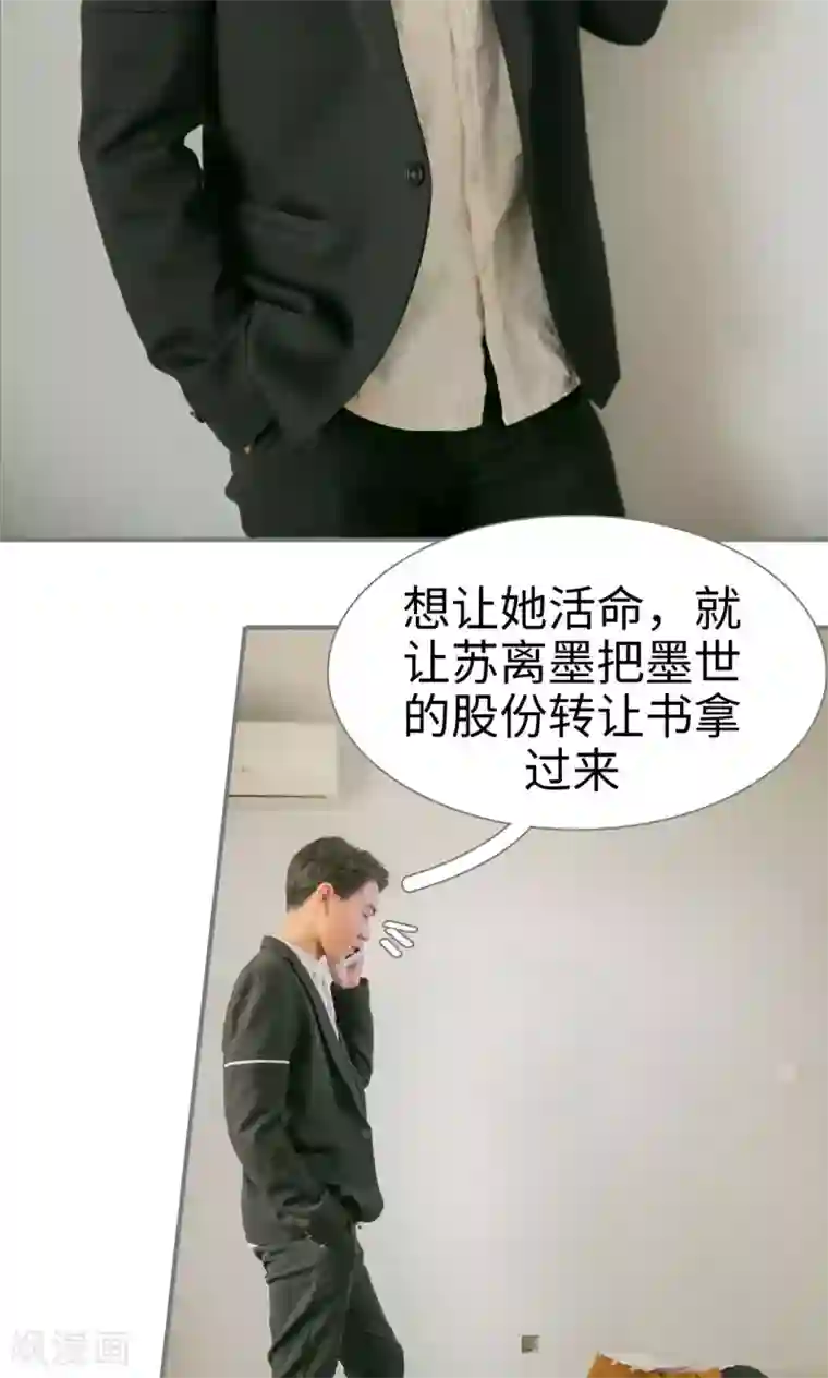 豪门隐婚：蜜宠甜妻99天第44话