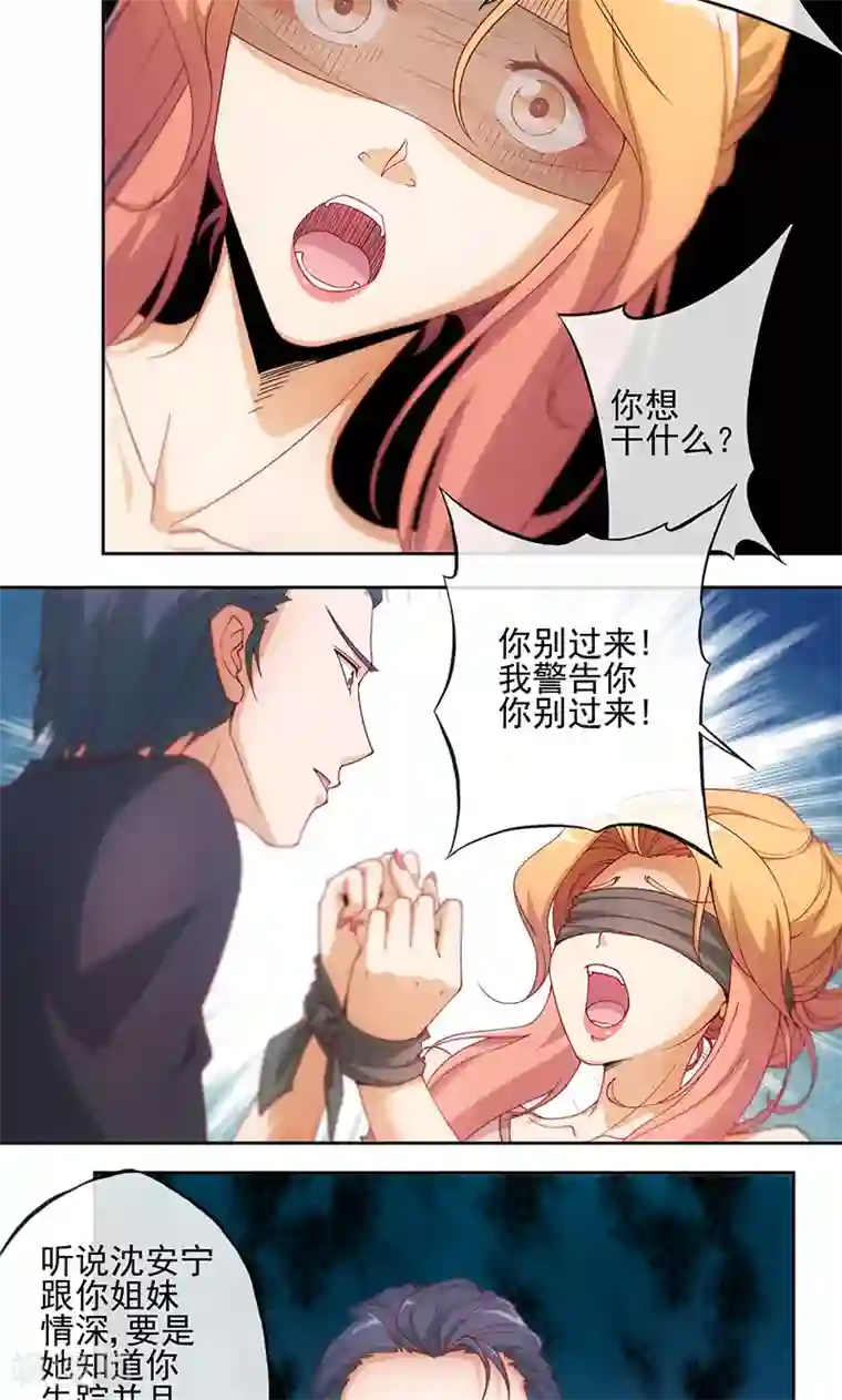 隐婚100分：神秘老公不见面第1话