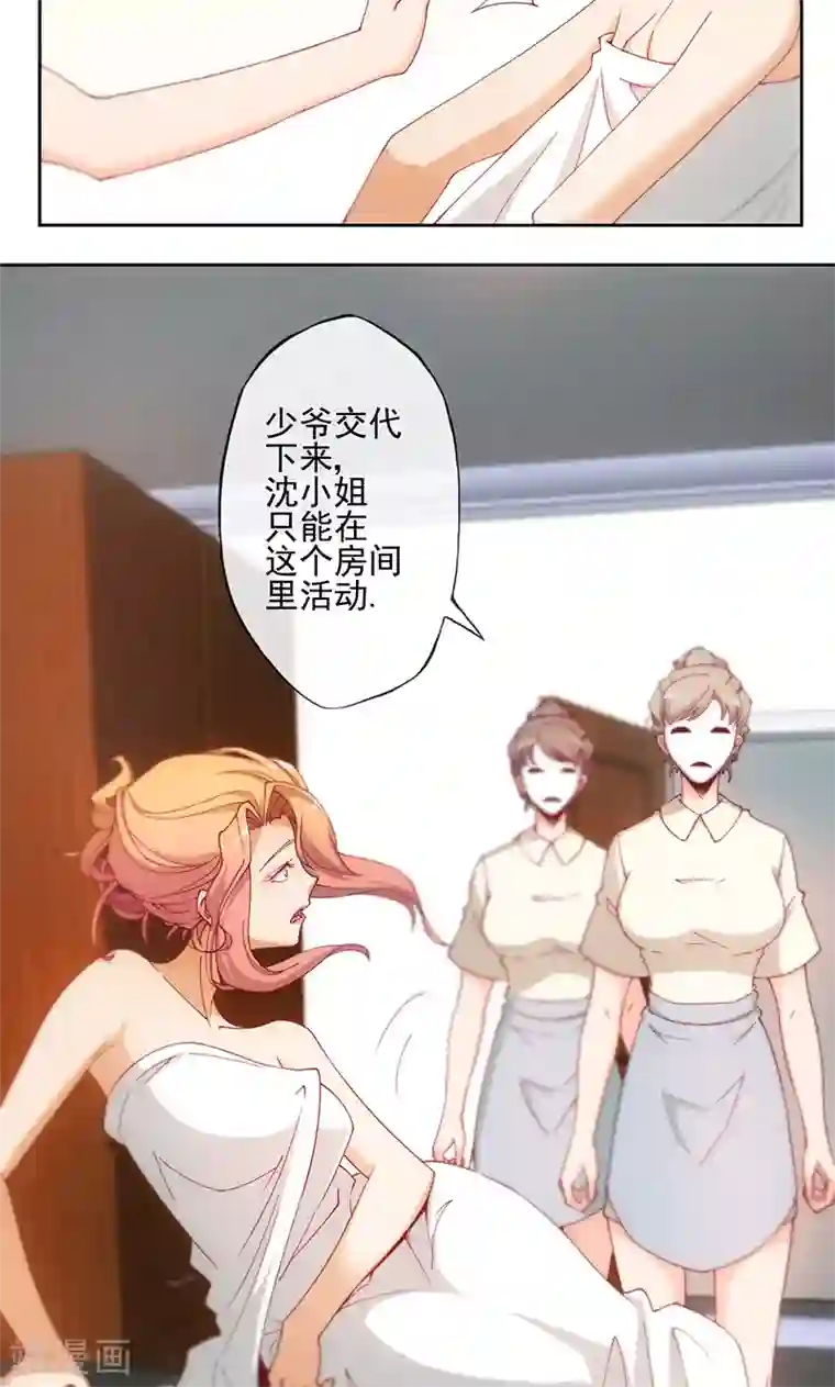 隐婚100分：神秘老公不见面第2话