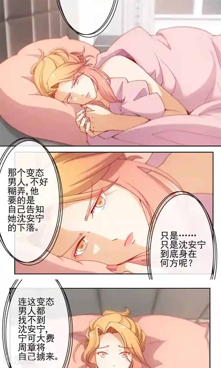 隐婚100分：神秘老公不见面第3话