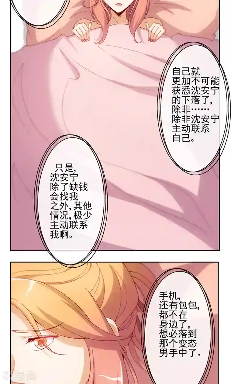 隐婚100分：神秘老公不见面第3话