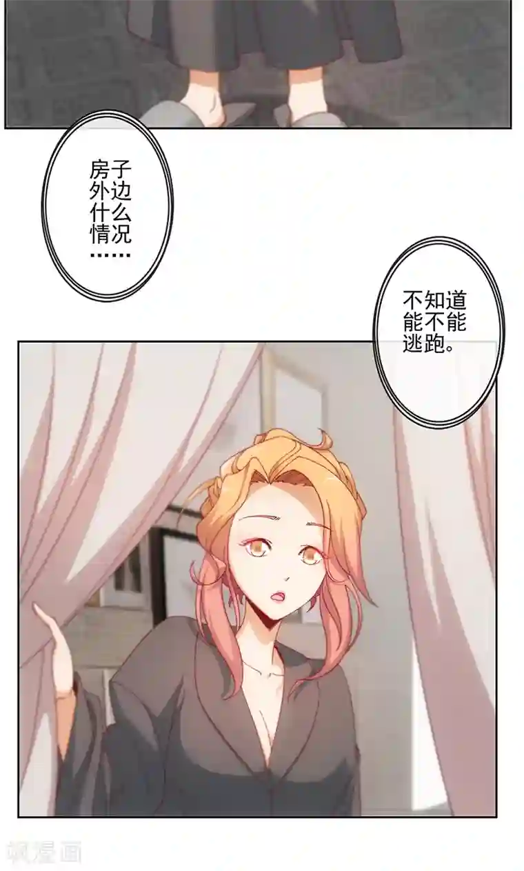 隐婚100分：神秘老公不见面第4话