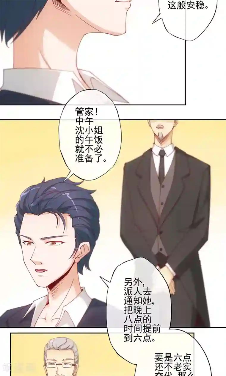 隐婚100分：神秘老公不见面第4话