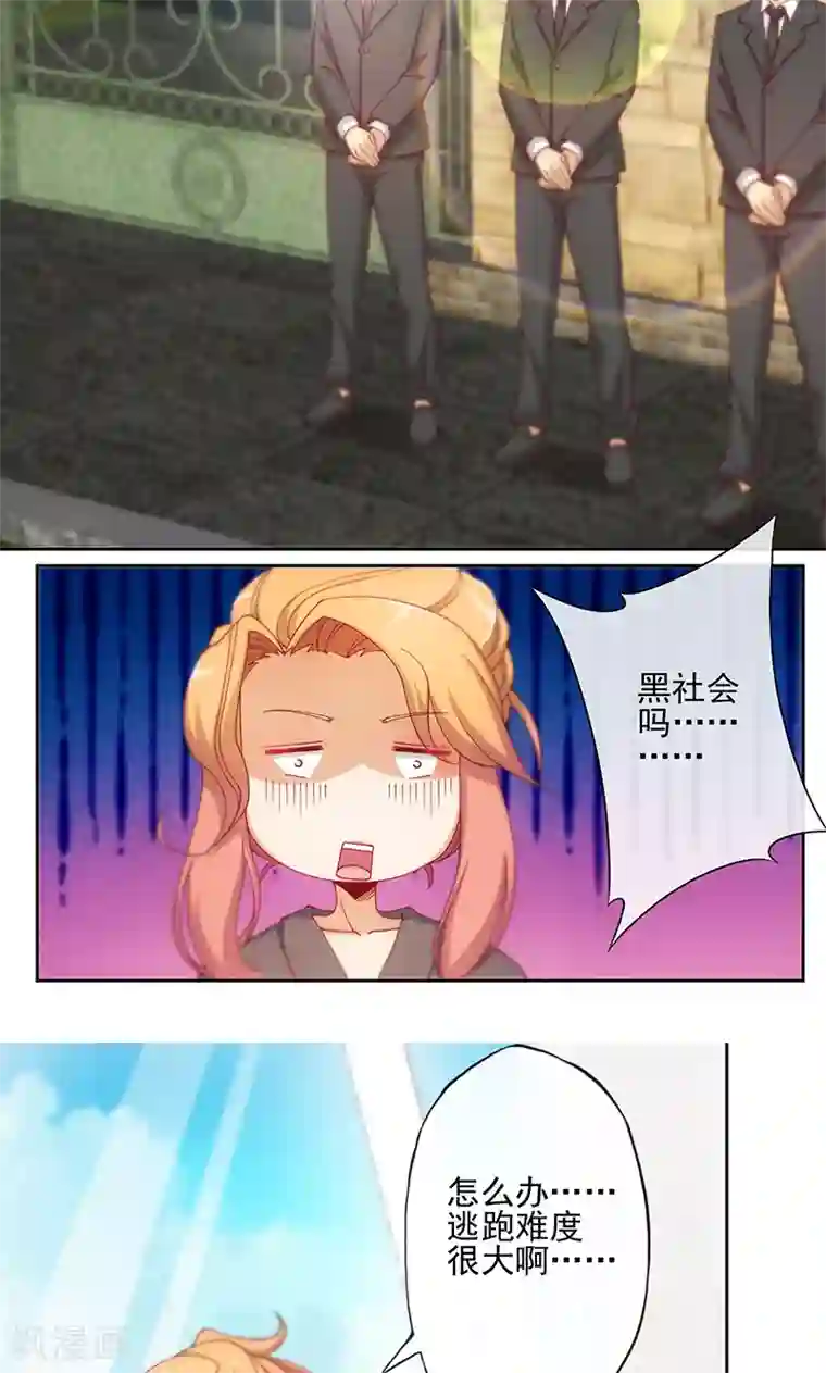 隐婚100分：神秘老公不见面第4话