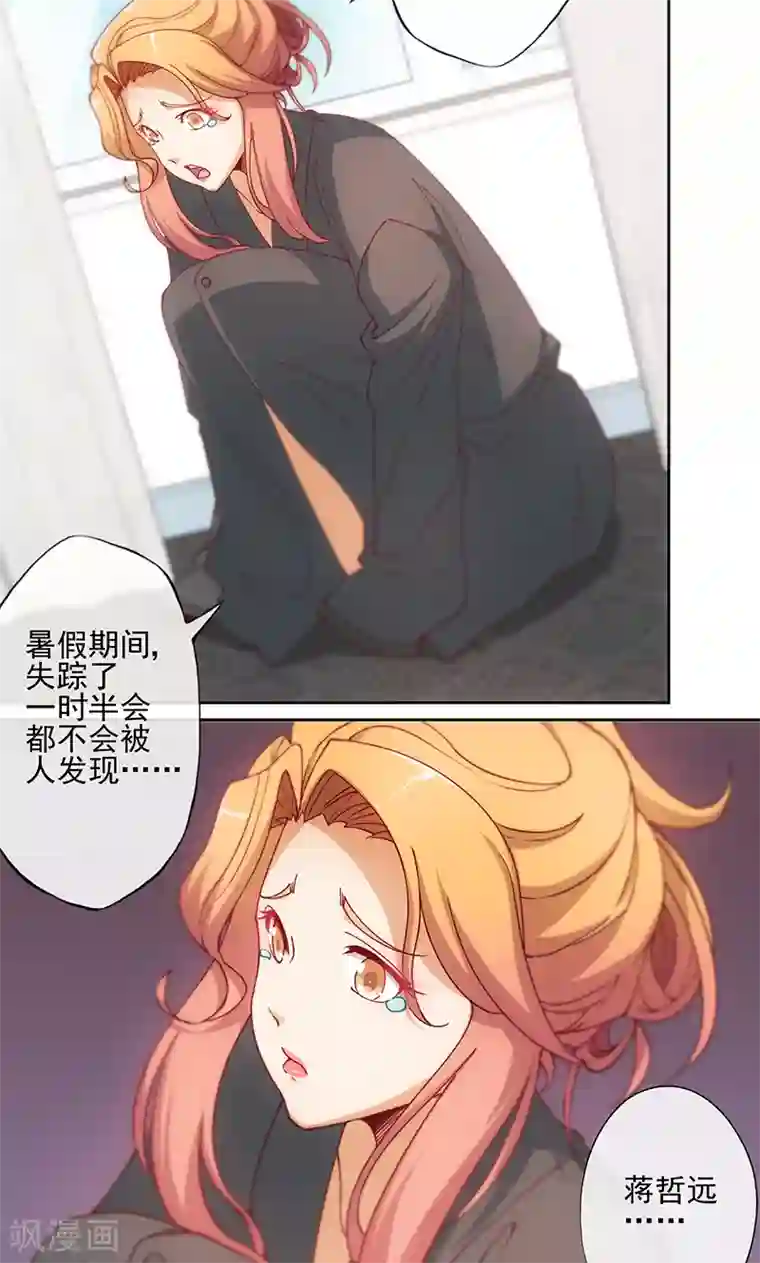 隐婚100分：神秘老公不见面第4话