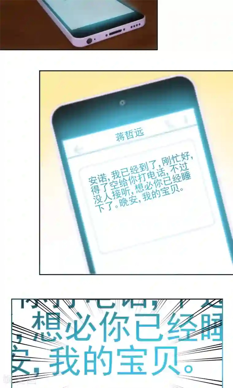 隐婚100分：神秘老公不见面第6话