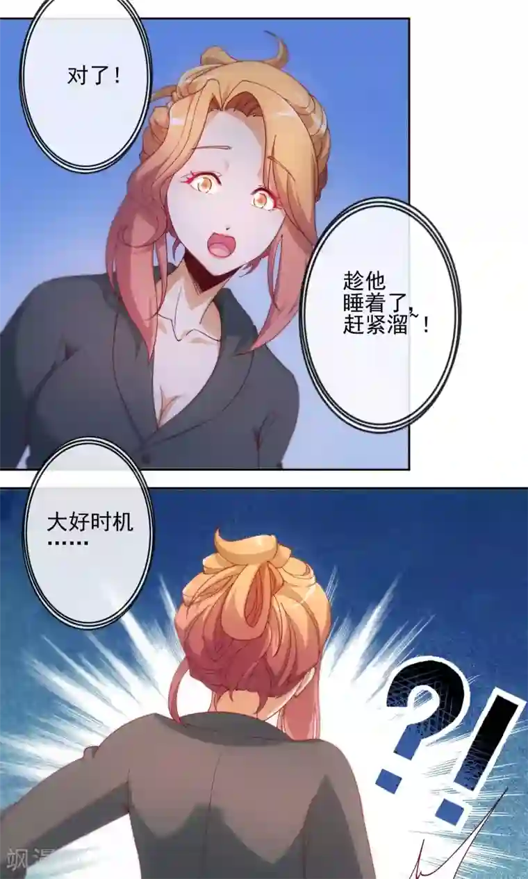 隐婚100分：神秘老公不见面第7话