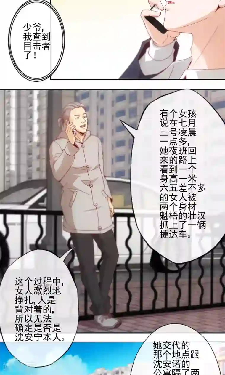 隐婚100分：神秘老公不见面第7话