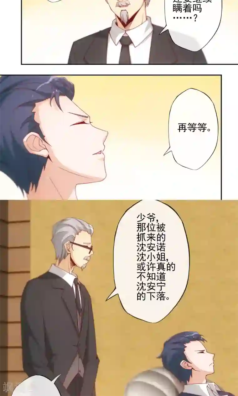 隐婚100分：神秘老公不见面第7话