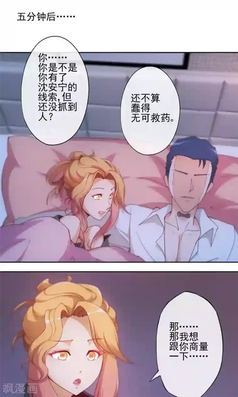 隐婚100分：神秘老公不见面第8话