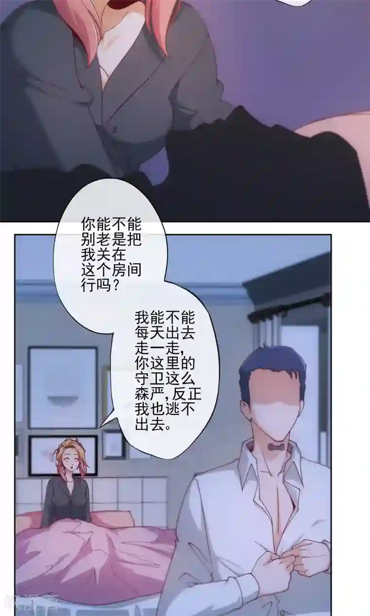 隐婚100分：神秘老公不见面第8话