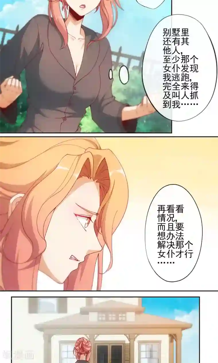 隐婚100分：神秘老公不见面第8话