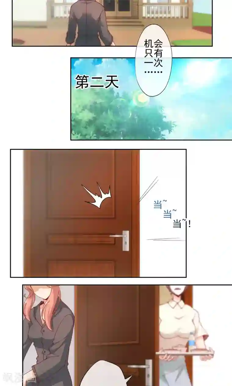 隐婚100分：神秘老公不见面第8话