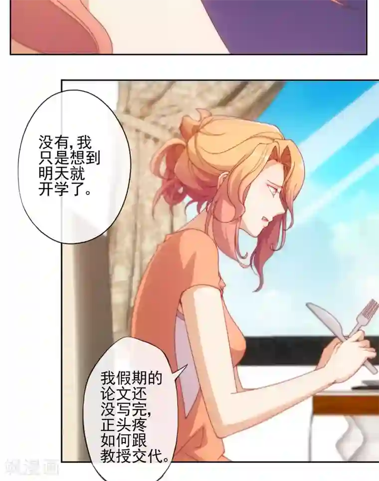 隐婚100分：神秘老公不见面第8话