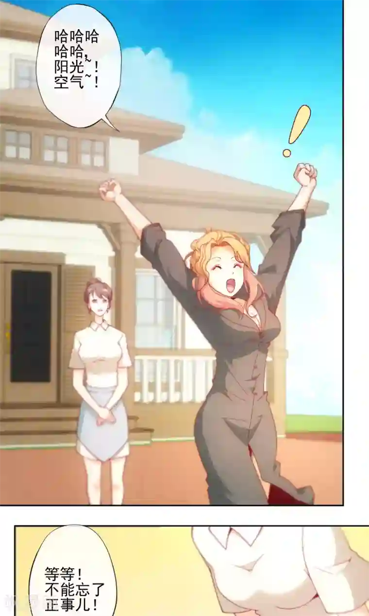 隐婚100分：神秘老公不见面第8话