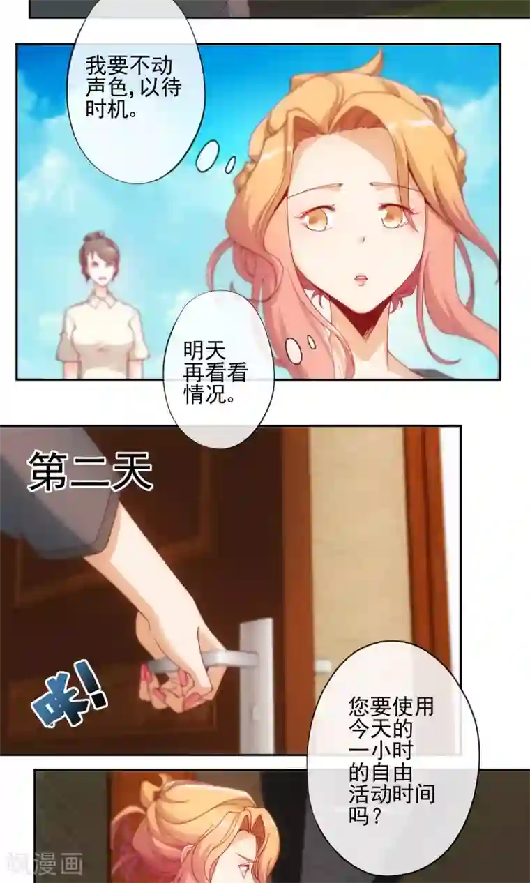 隐婚100分：神秘老公不见面第8话