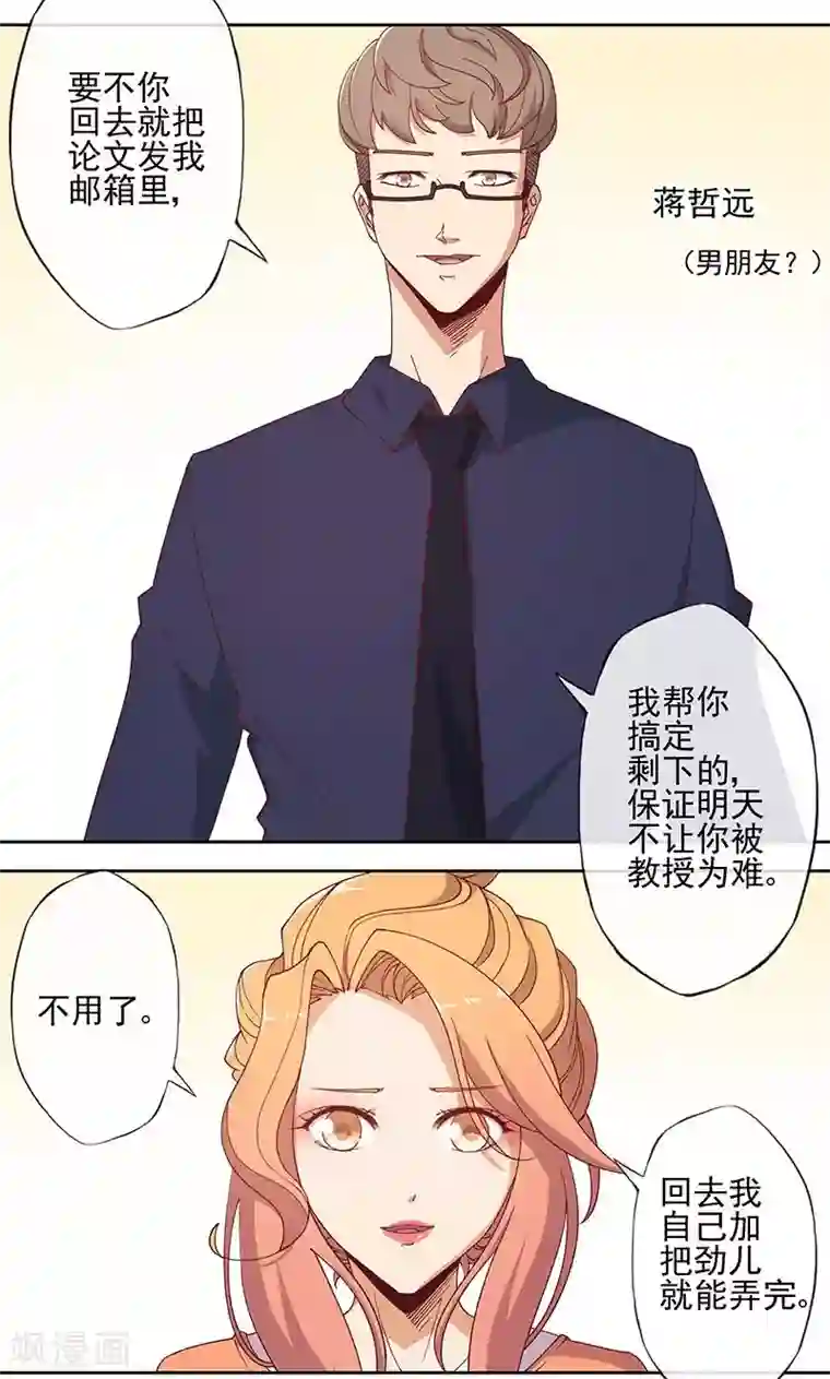 隐婚100分：神秘老公不见面第9话