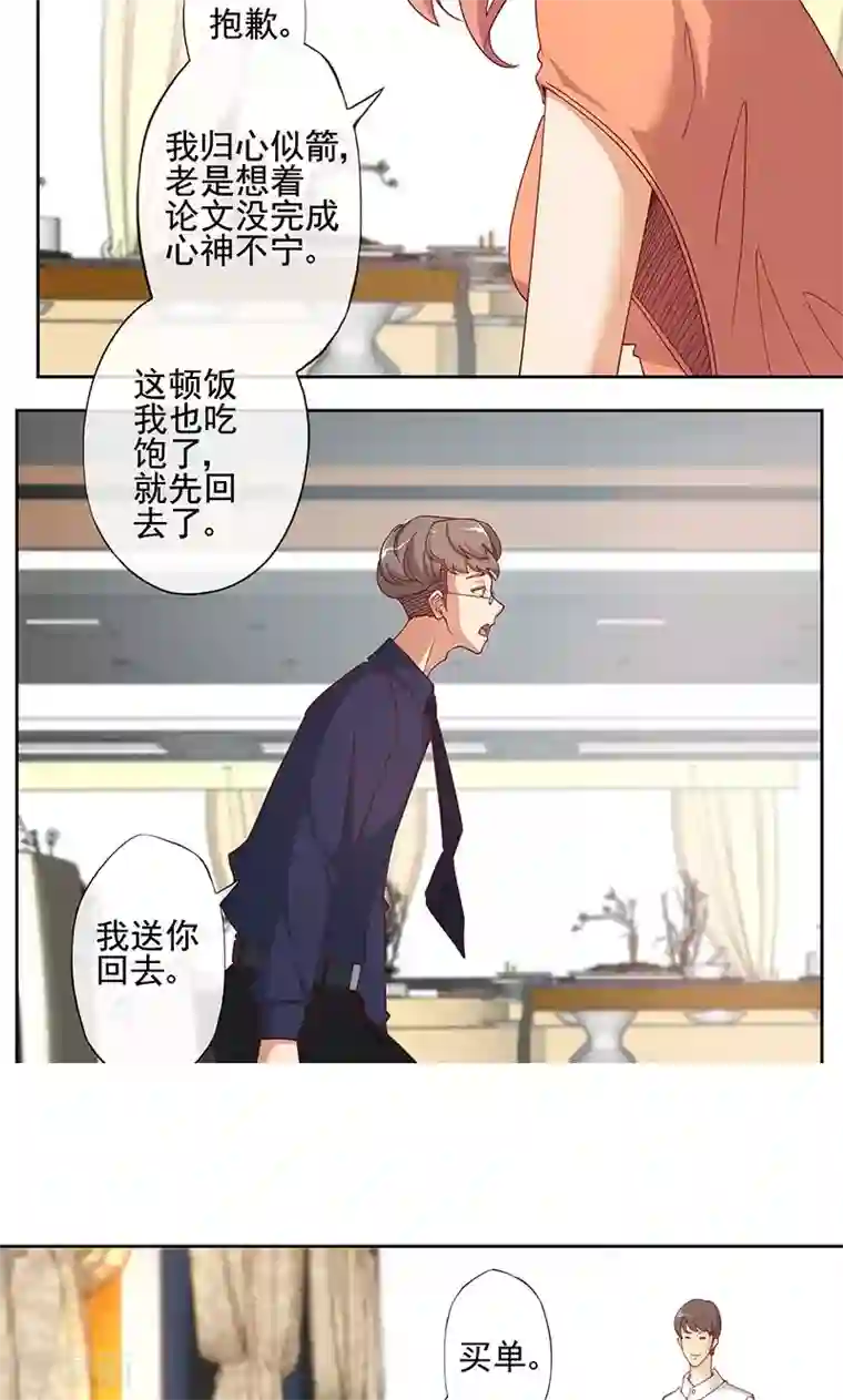 隐婚100分：神秘老公不见面第9话