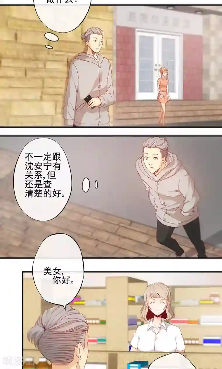 隐婚100分：神秘老公不见面第10话