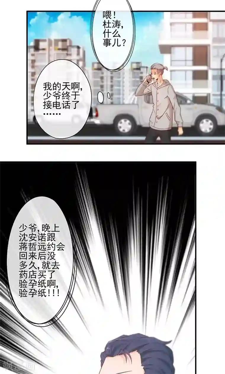 隐婚100分：神秘老公不见面第11话