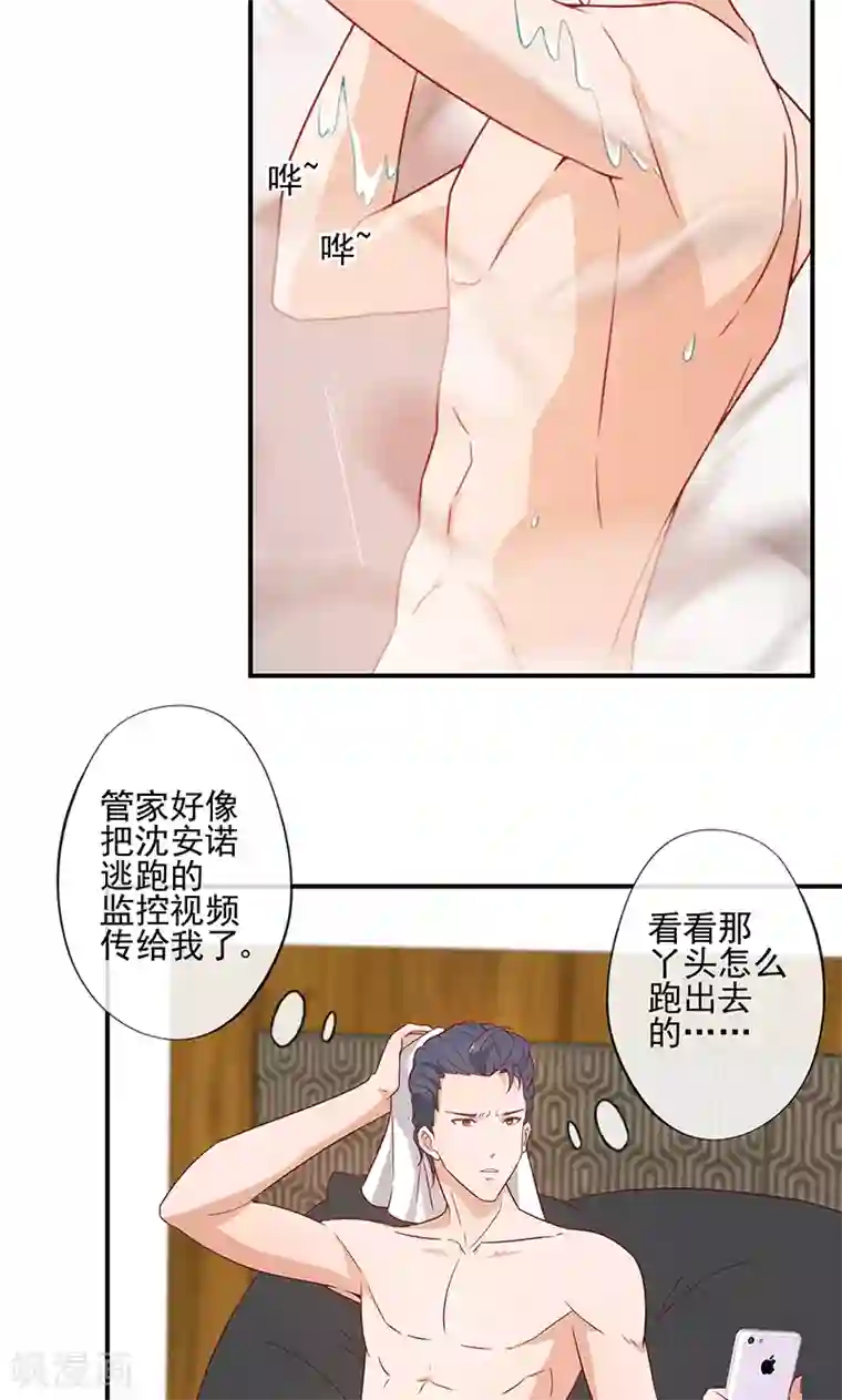 隐婚100分：神秘老公不见面第11话