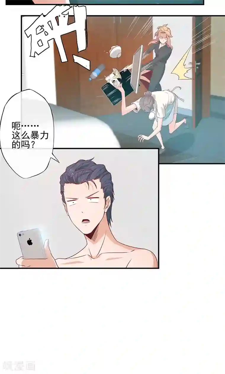 隐婚100分：神秘老公不见面第11话