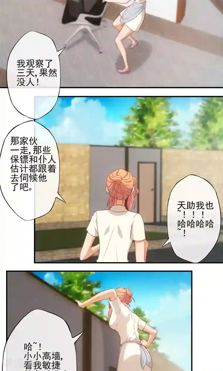 隐婚100分：神秘老公不见面第11话