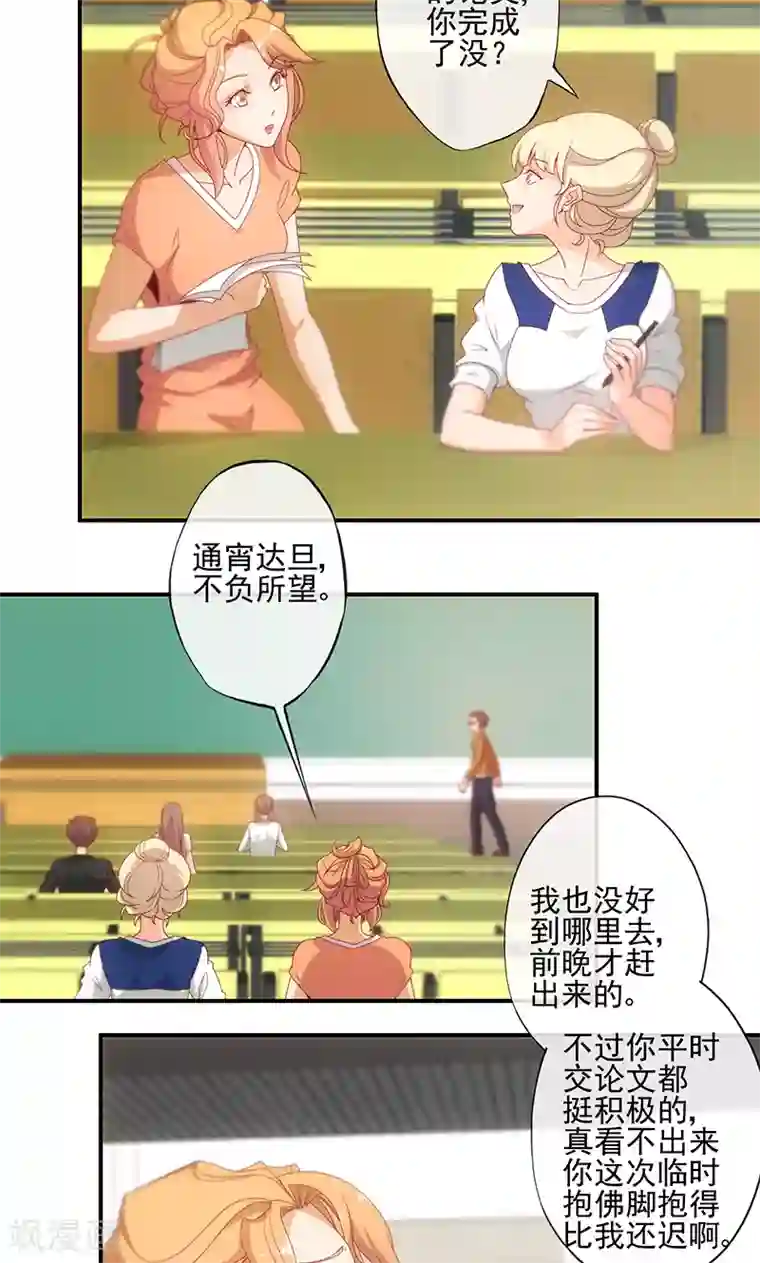 隐婚100分：神秘老公不见面第12话