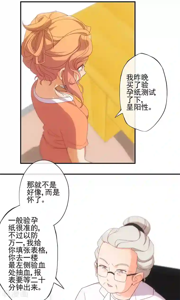 隐婚100分：神秘老公不见面第13话