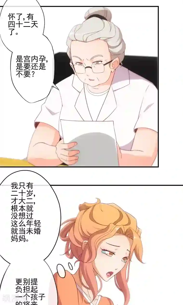 隐婚100分：神秘老公不见面第13话