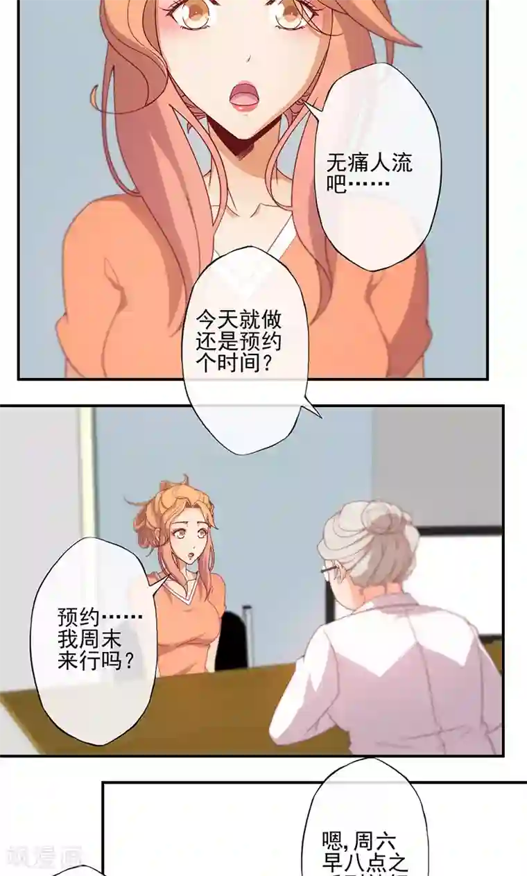 隐婚100分：神秘老公不见面第13话