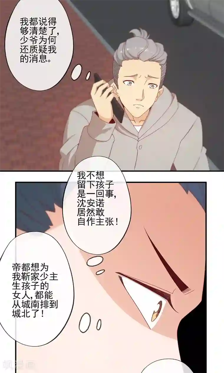 隐婚100分：神秘老公不见面第13话