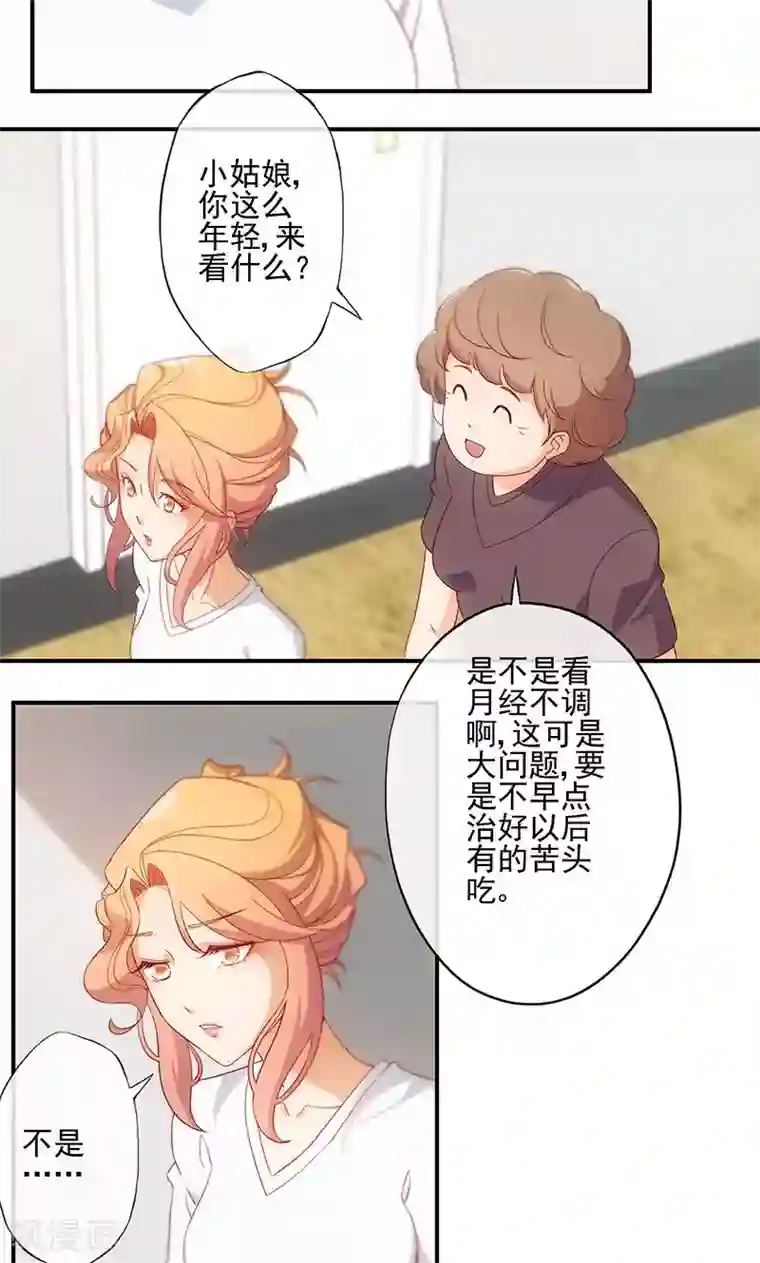 隐婚100分：神秘老公不见面第14话