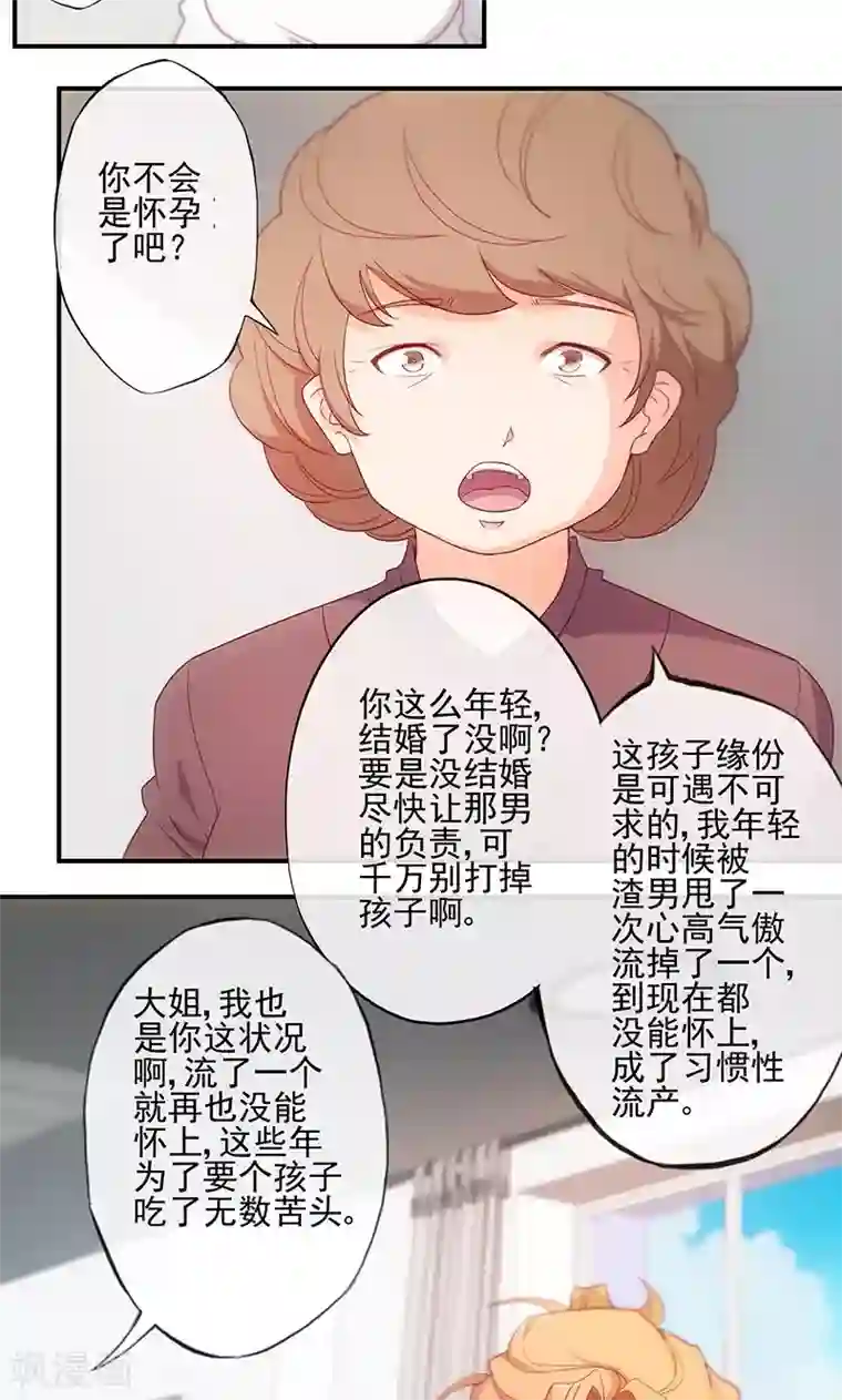 隐婚100分：神秘老公不见面第14话