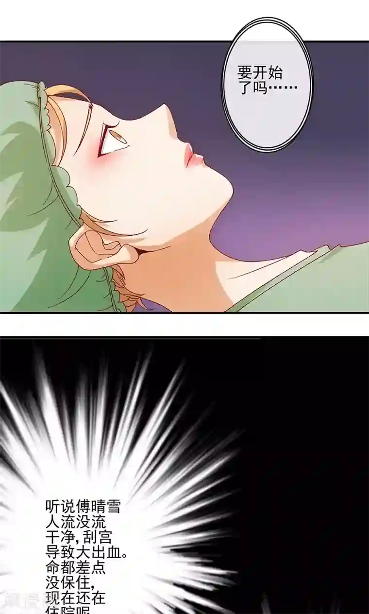 隐婚100分：神秘老公不见面第14话